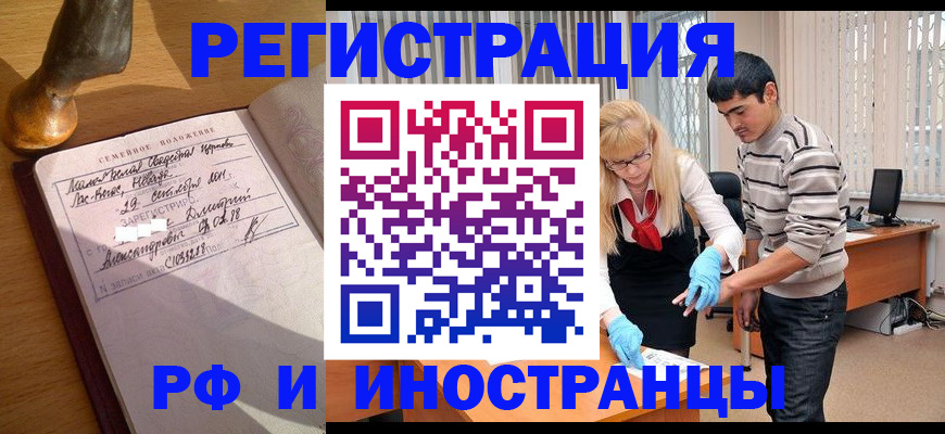 регистрация в Черепаново