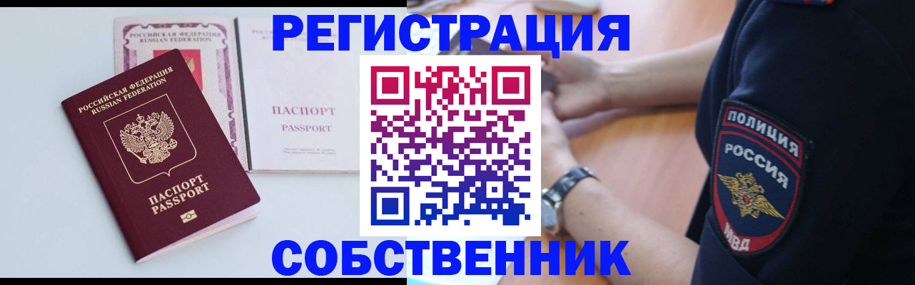 временная регистрация купить в Черепаново
