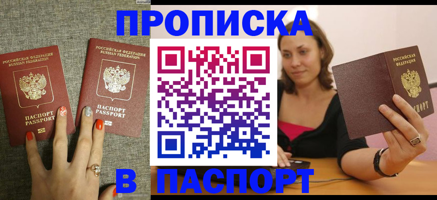 прописка паспорт в Черепаново