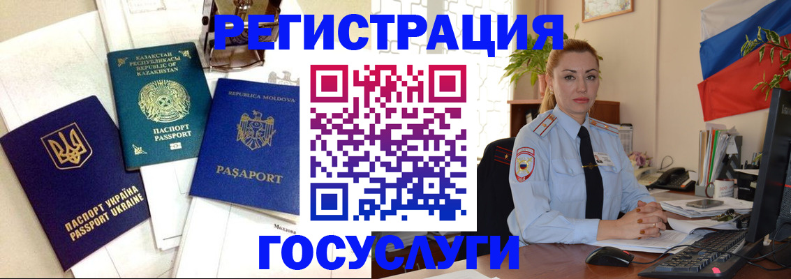 прописка иностранных граждан в Черепаново